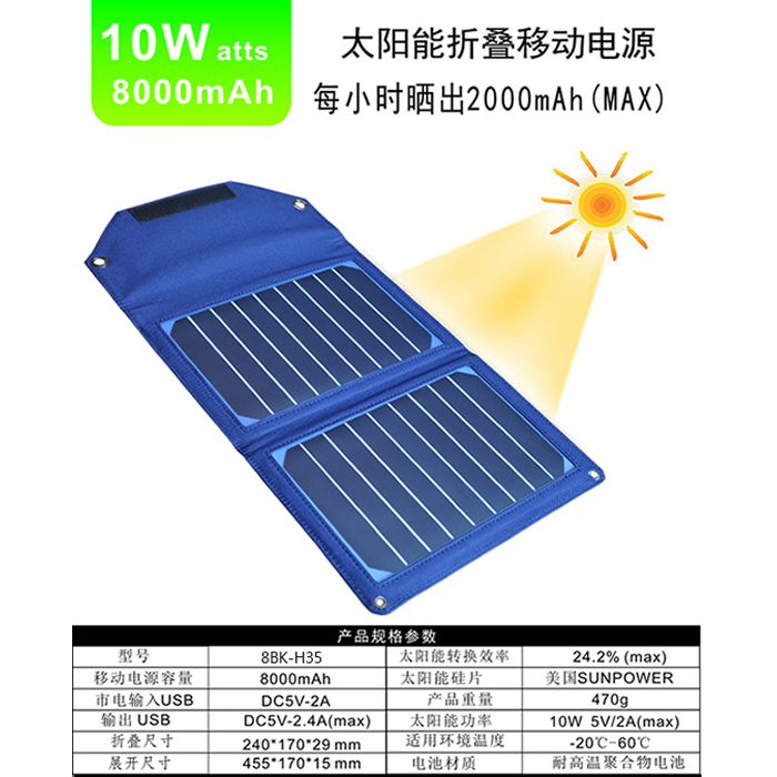 太阳能折叠移动电源